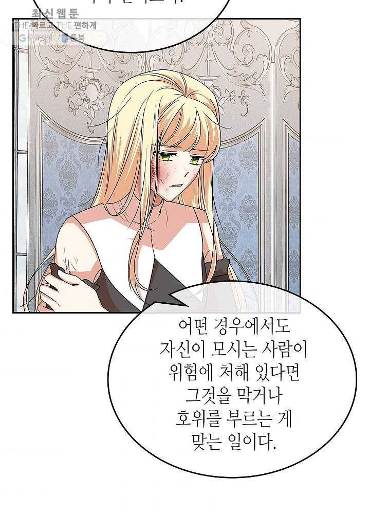 악녀의 애완동물 93화 41