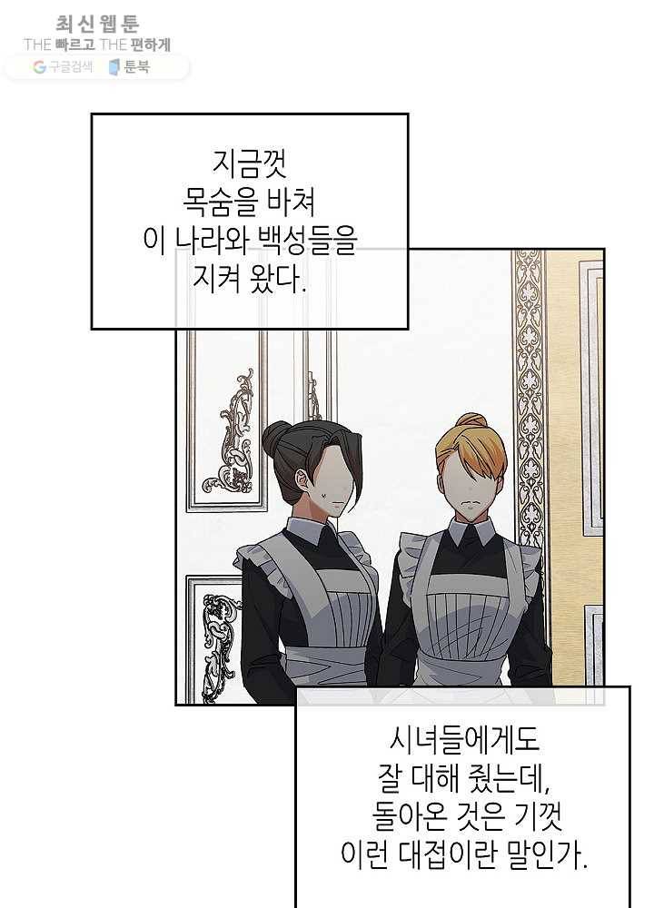 악녀의 애완동물 93화 42
