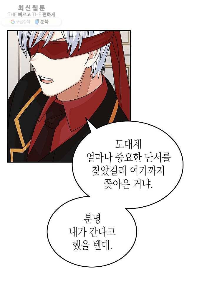 악녀의 애완동물 93화 45