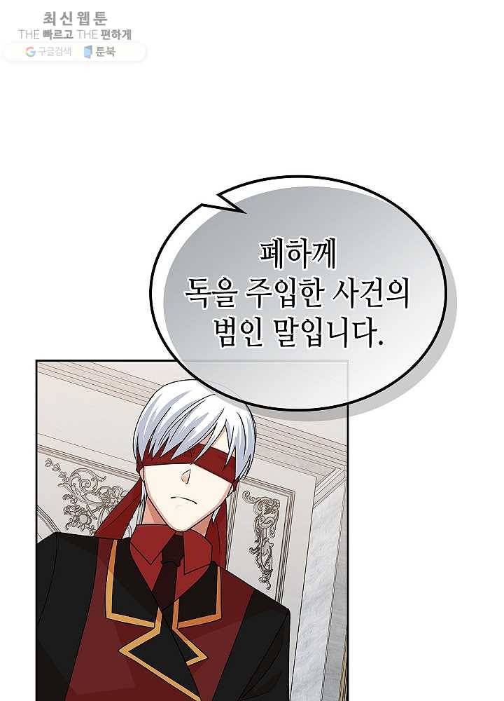 악녀의 애완동물 93화 47