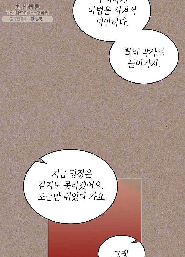 악녀의 애완동물 93화 52