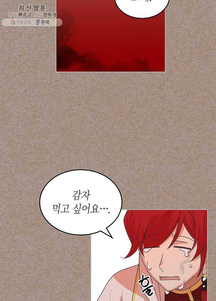 악녀의 애완동물 93화 53