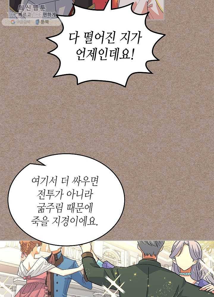 악녀의 애완동물 93화 55