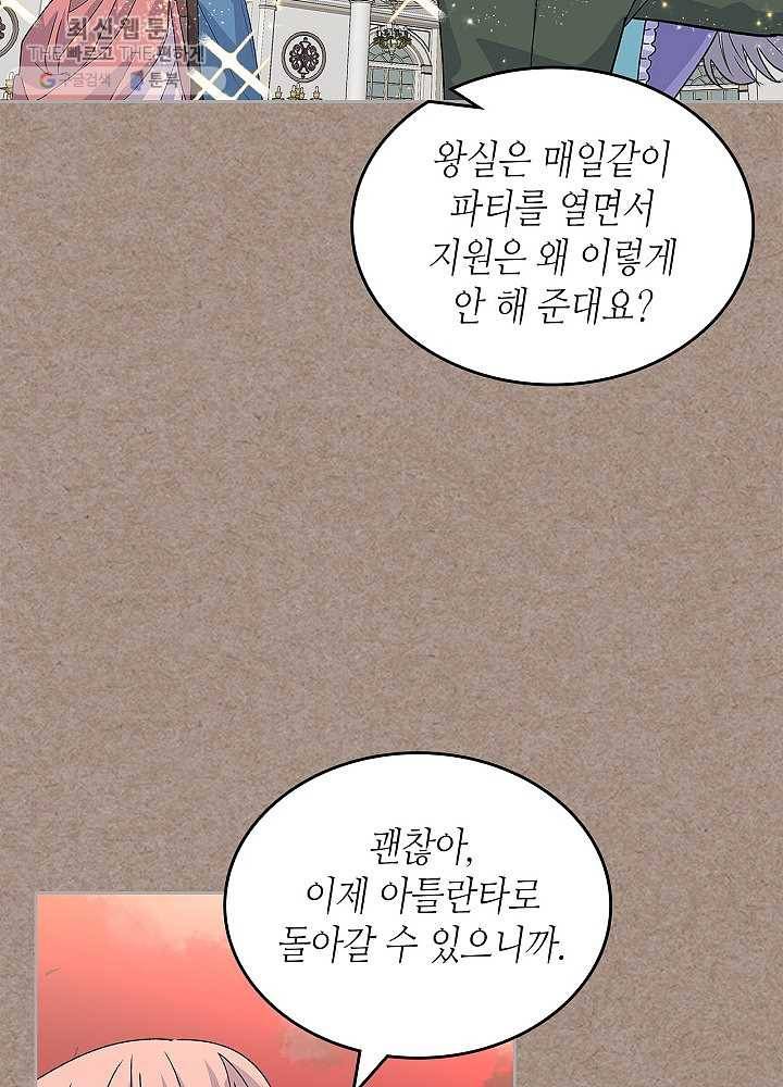 악녀의 애완동물 93화 56