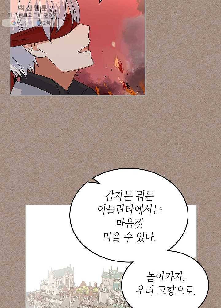 악녀의 애완동물 93화 57