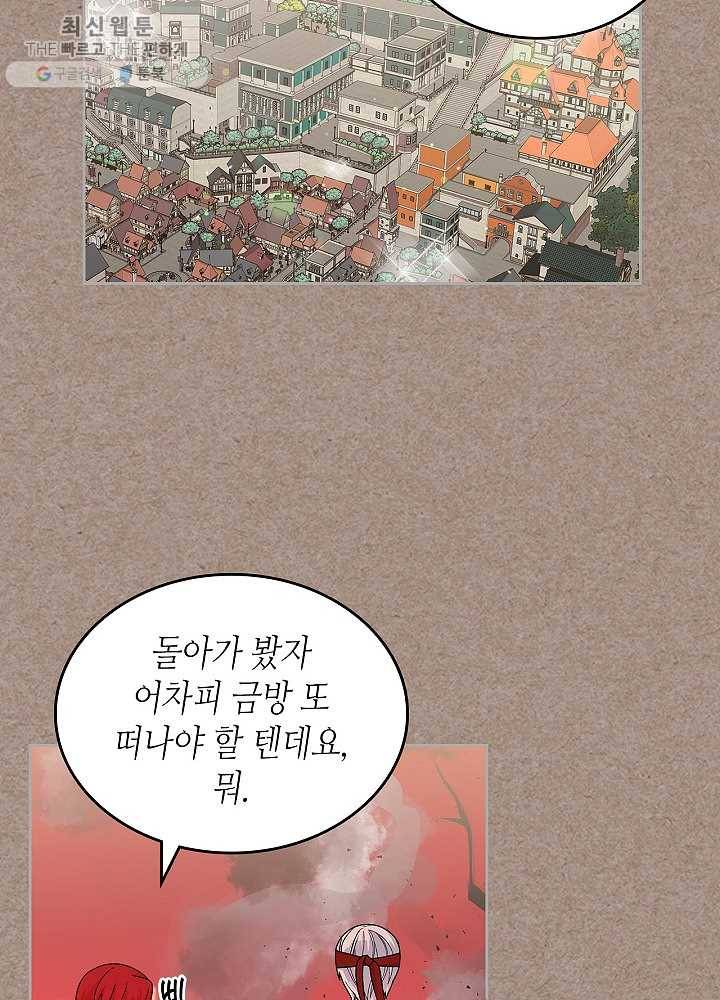 악녀의 애완동물 93화 58