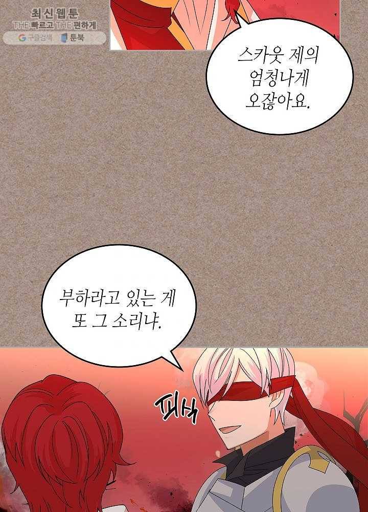 악녀의 애완동물 93화 60