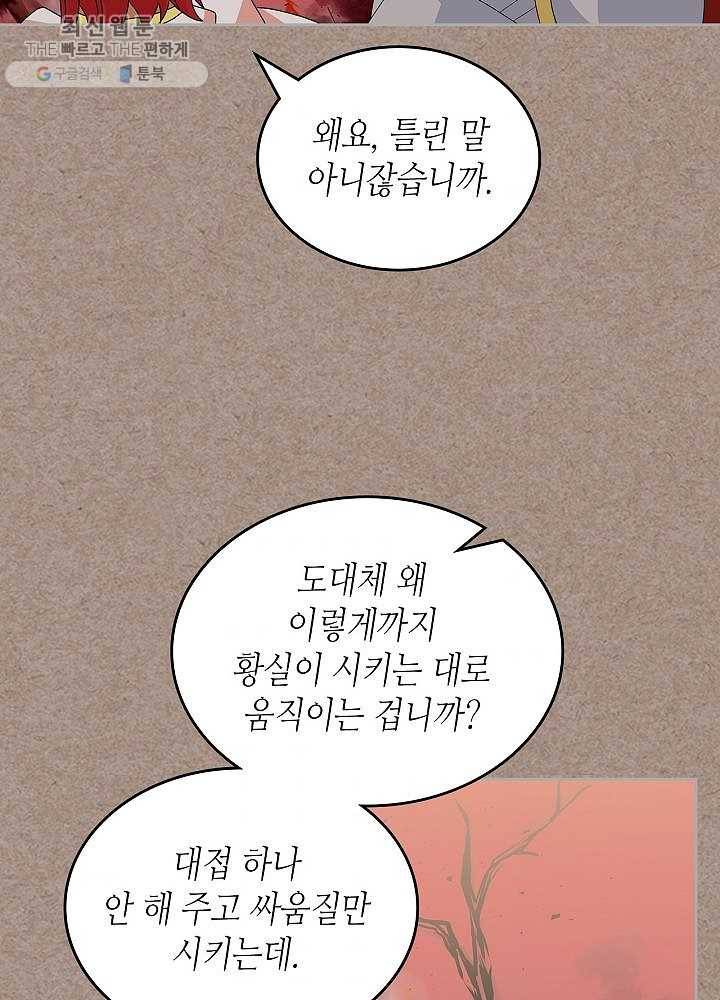 악녀의 애완동물 93화 61