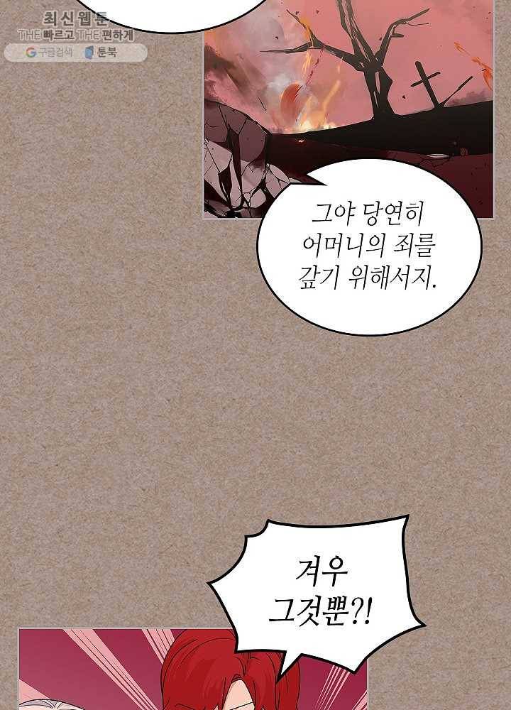 악녀의 애완동물 93화 62