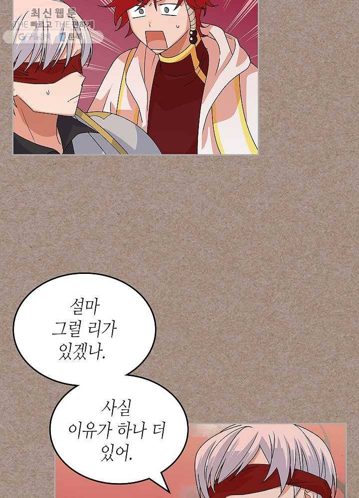 악녀의 애완동물 93화 63