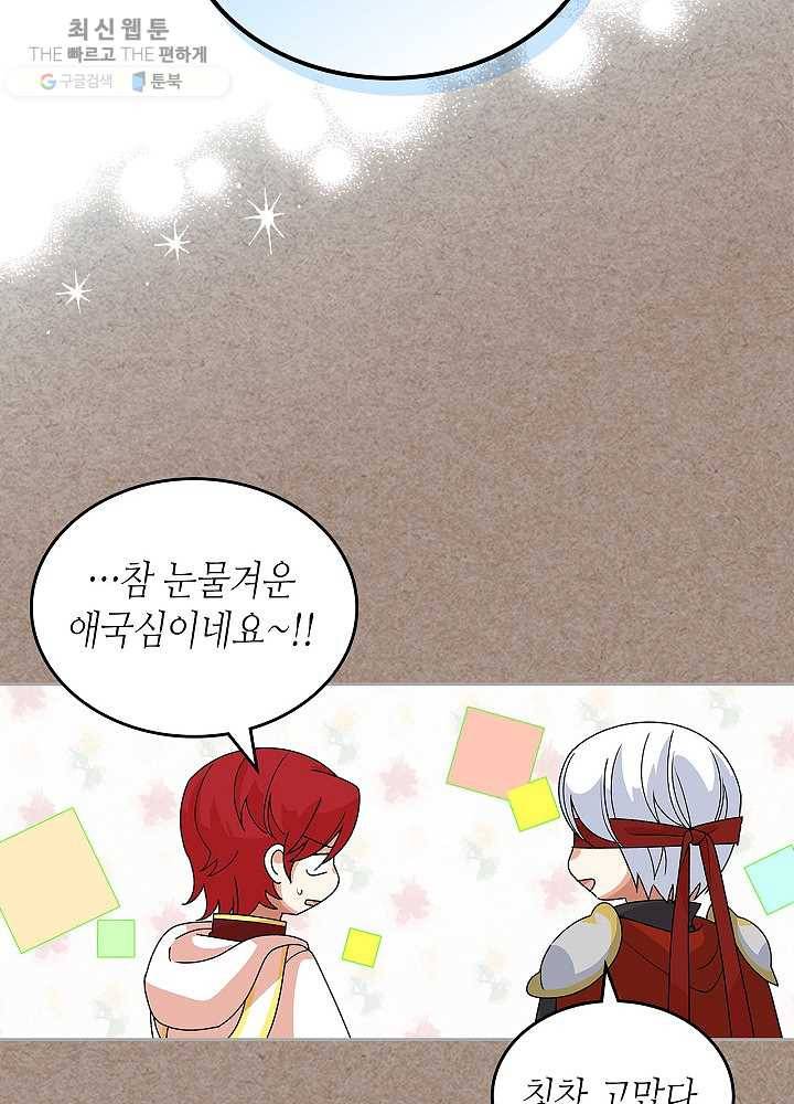 악녀의 애완동물 93화 65