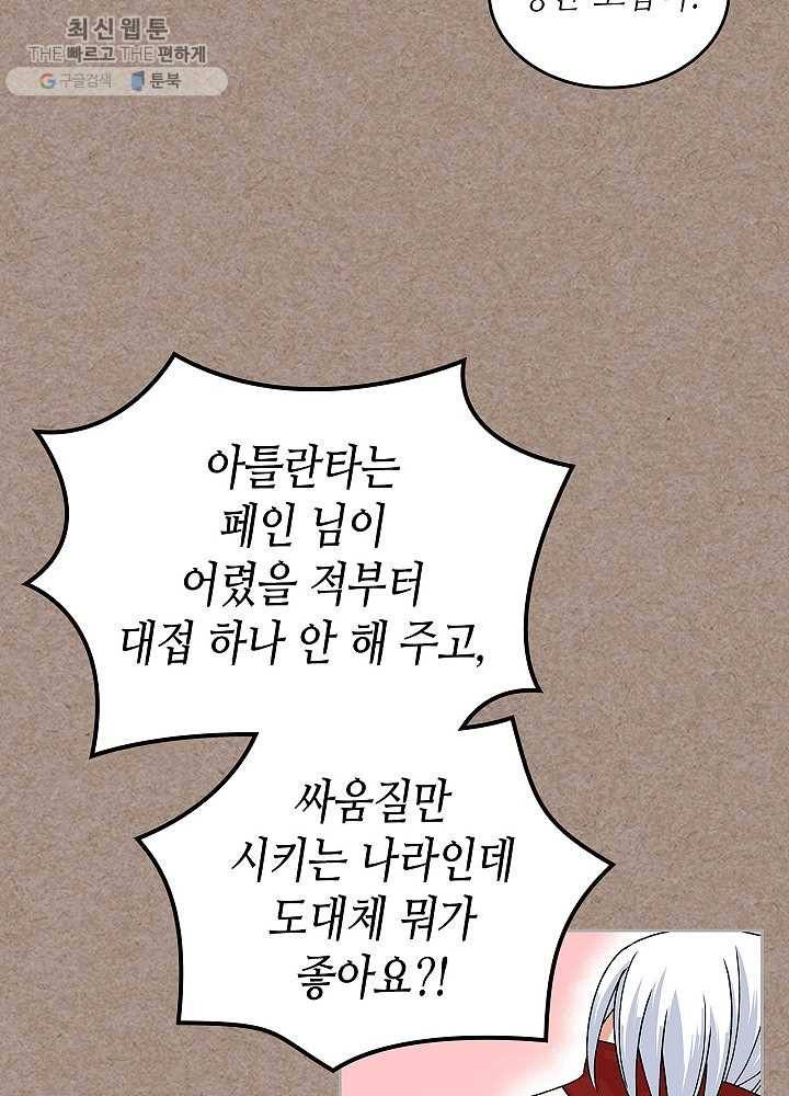 악녀의 애완동물 93화 66