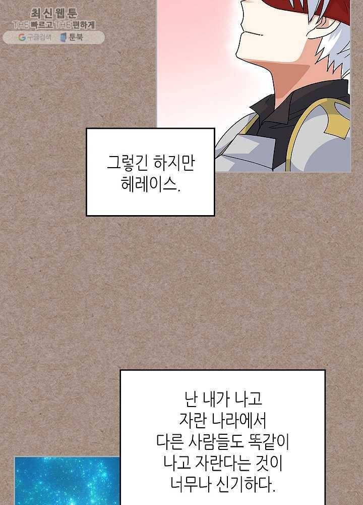 악녀의 애완동물 93화 67