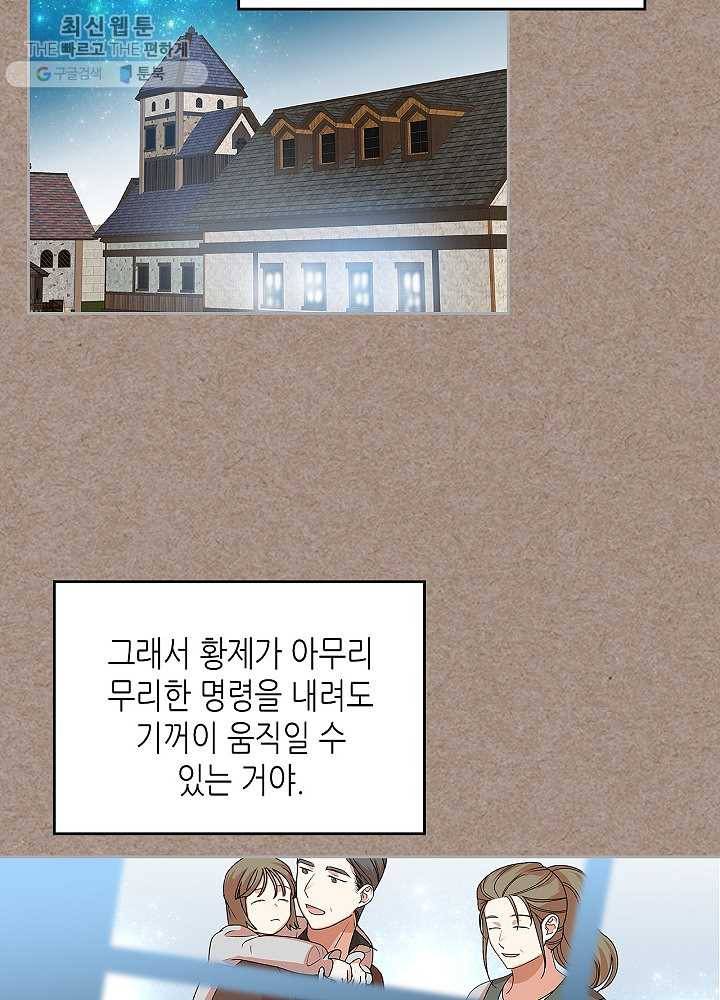 악녀의 애완동물 93화 68