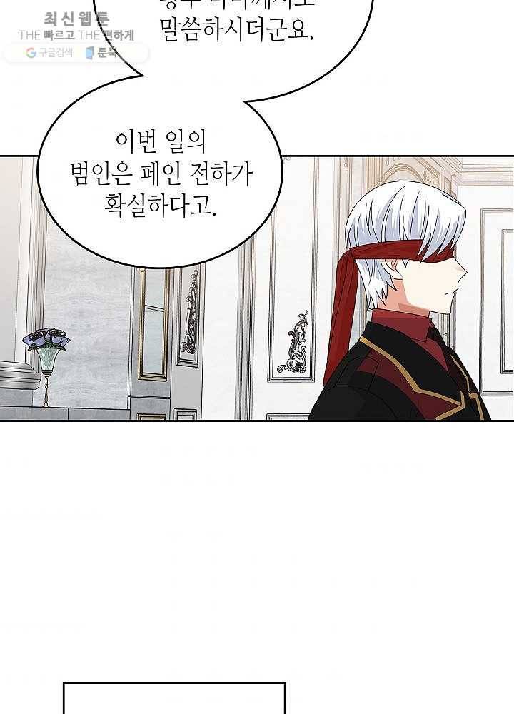 악녀의 애완동물 93화 70