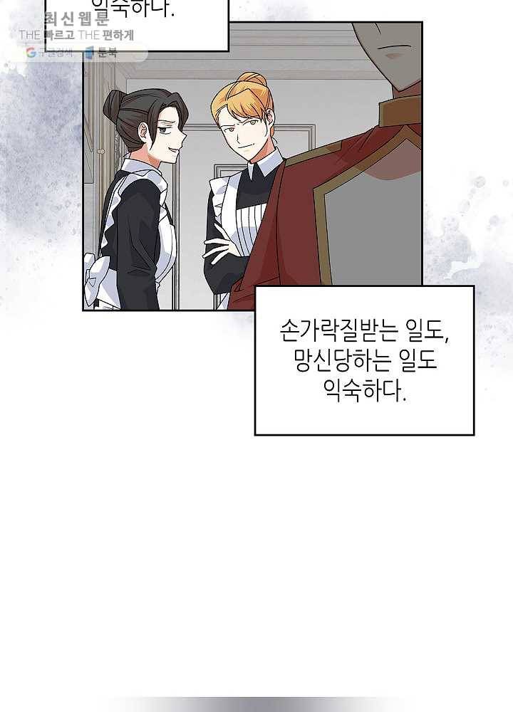 악녀의 애완동물 93화 72