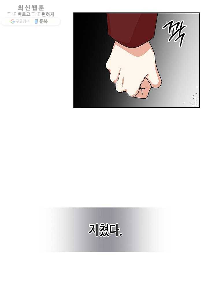 악녀의 애완동물 93화 74