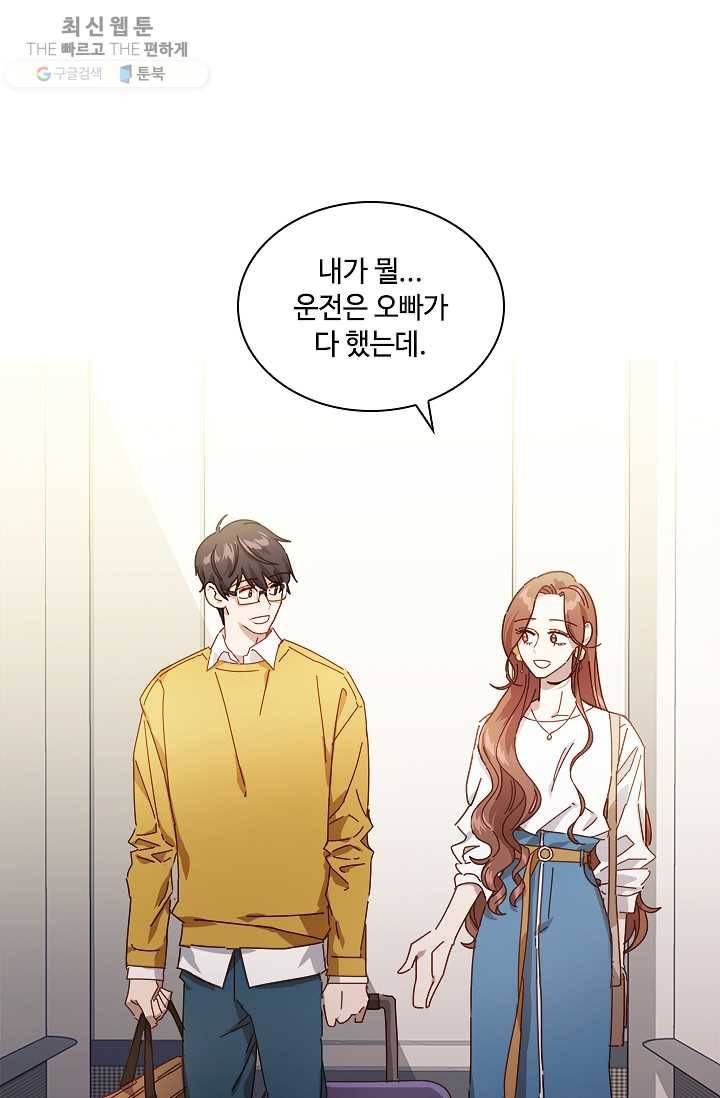 짐승같은 스캔들 61화 5