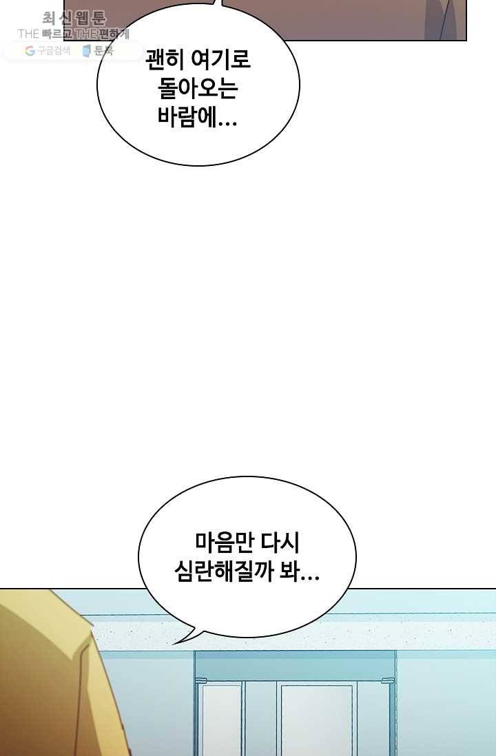 짐승같은 스캔들 61화 13