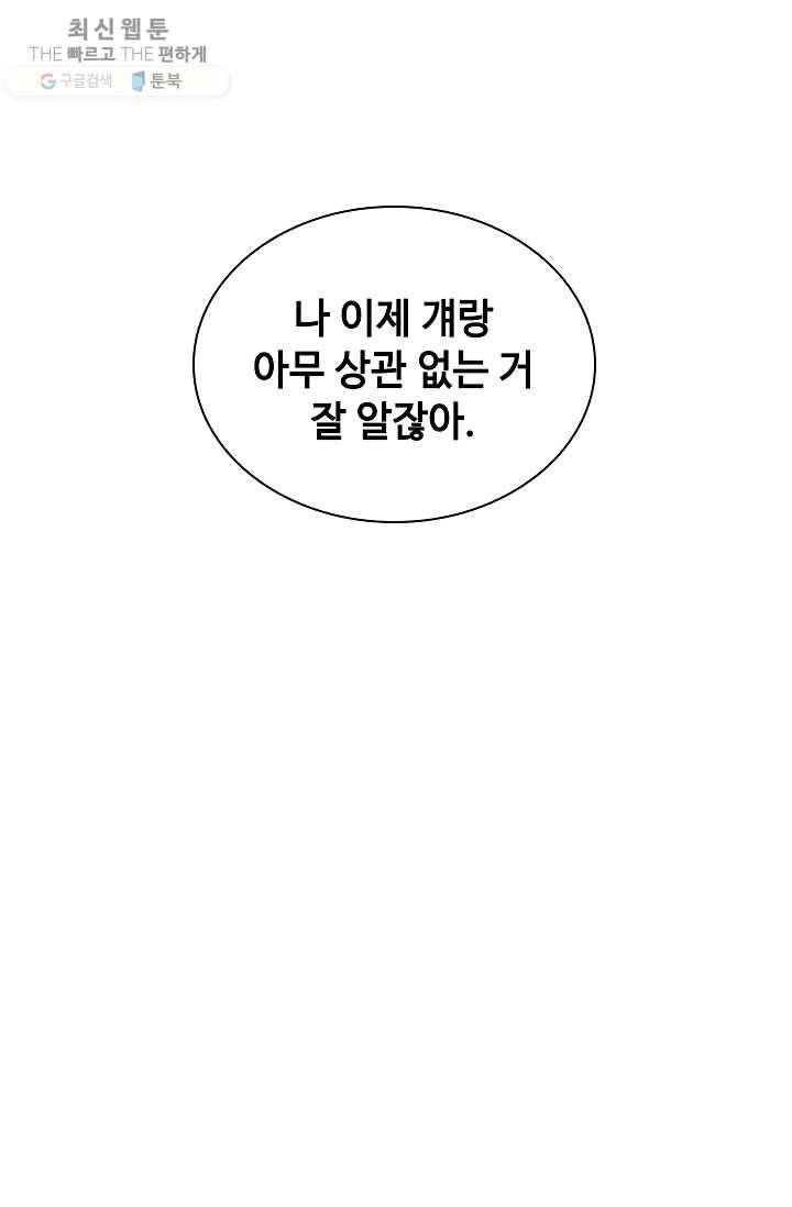 짐승같은 스캔들 61화 17