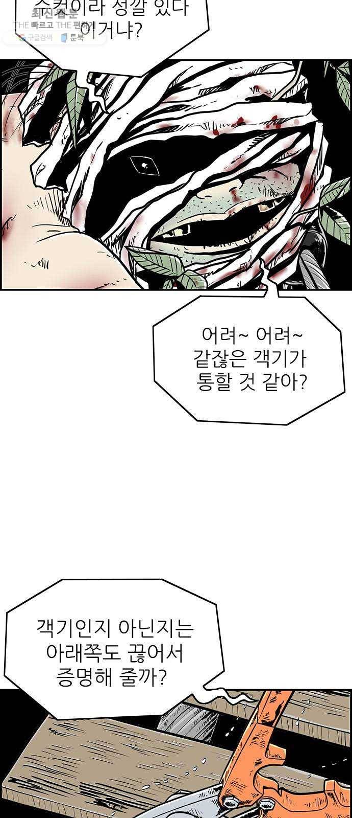 별종 69화 3