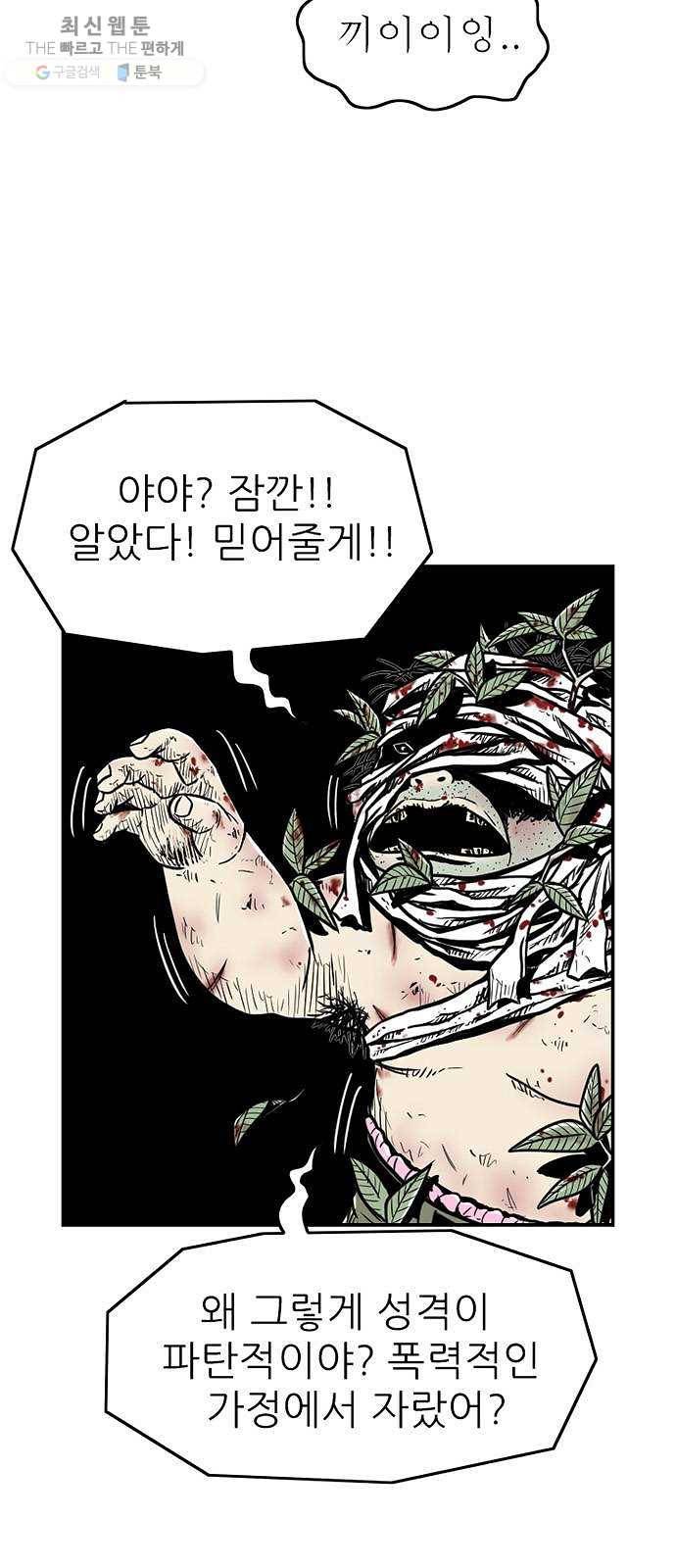 별종 69화 5