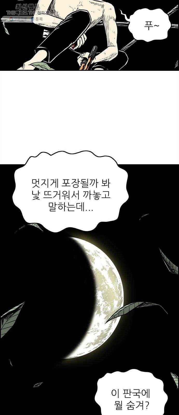 별종 69화 27
