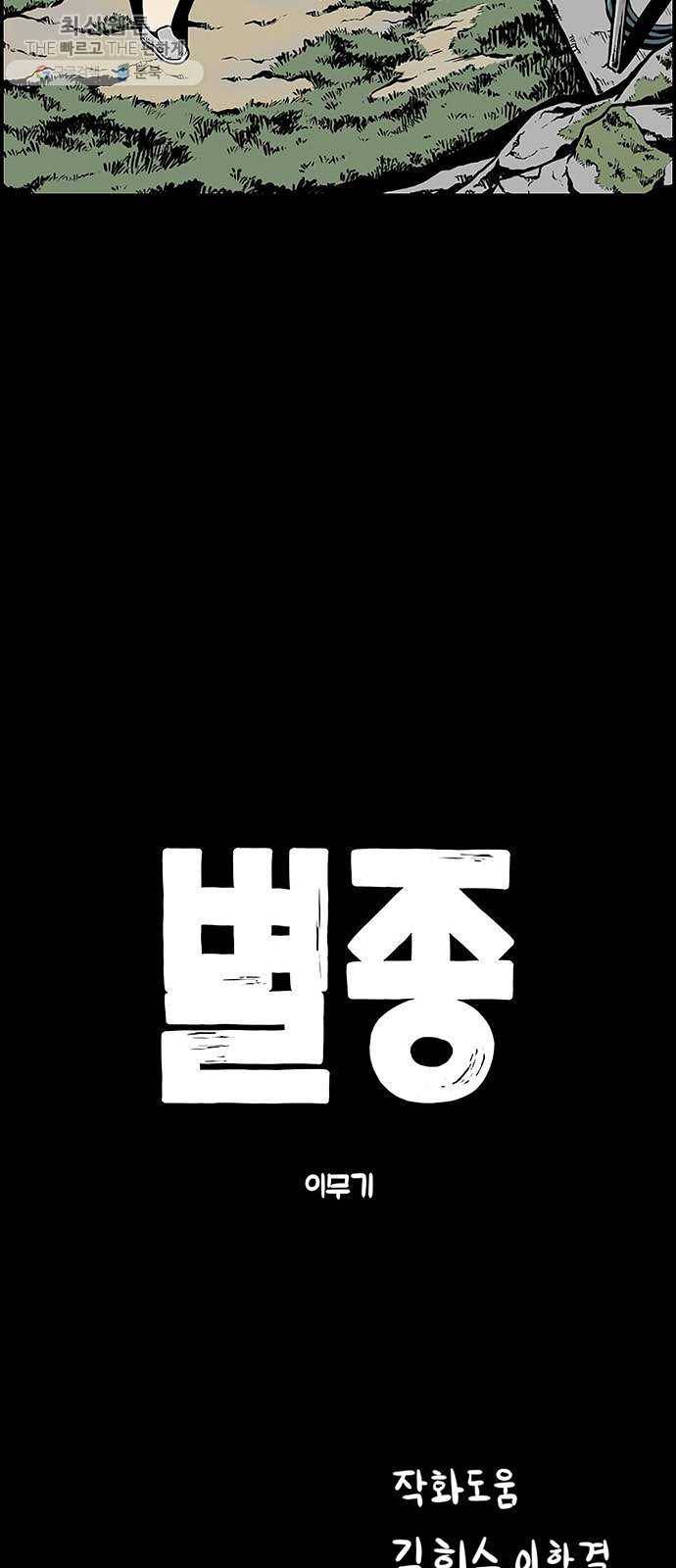 별종 69화 65
