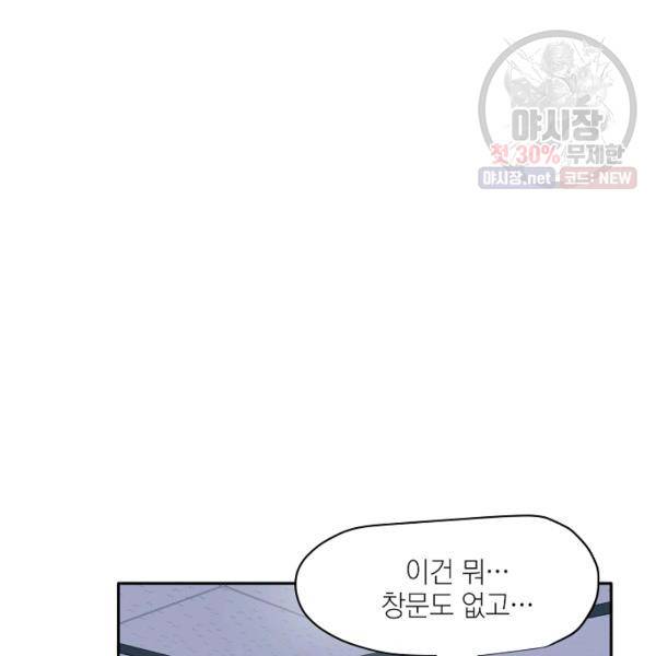 묘한 인생 91화 4