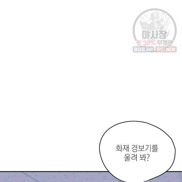 묘한 인생 91화 6