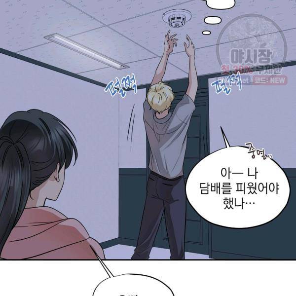 묘한 인생 91화 7
