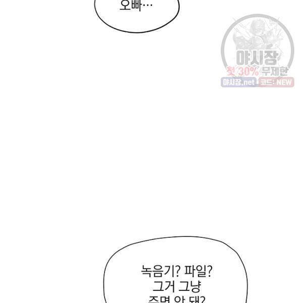 묘한 인생 91화 8