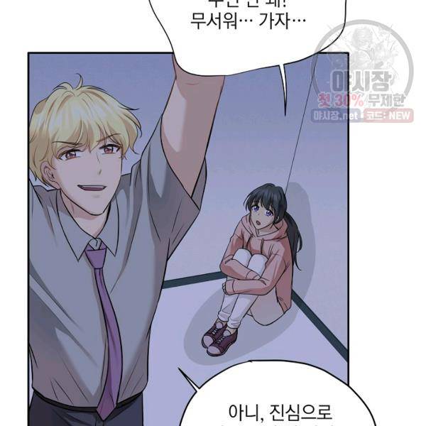 묘한 인생 91화 9