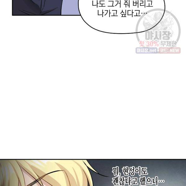 묘한 인생 91화 10