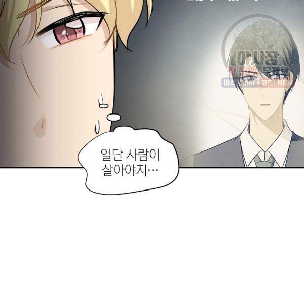 묘한 인생 91화 11