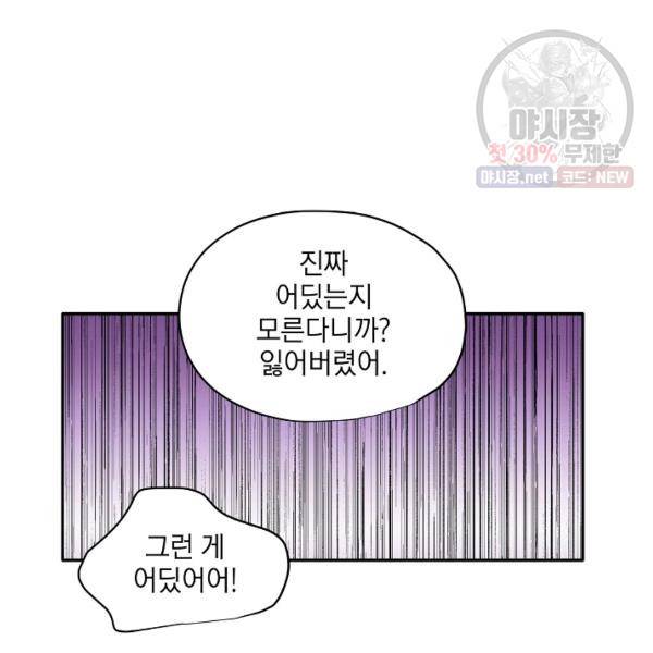 묘한 인생 91화 12