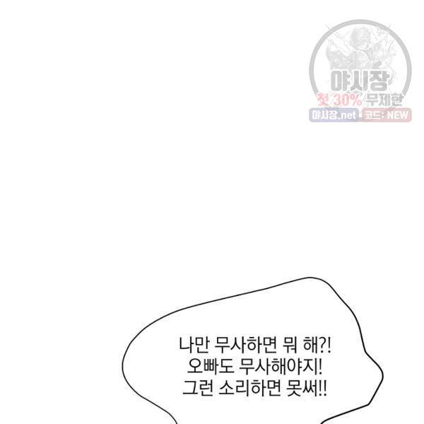 묘한 인생 91화 15