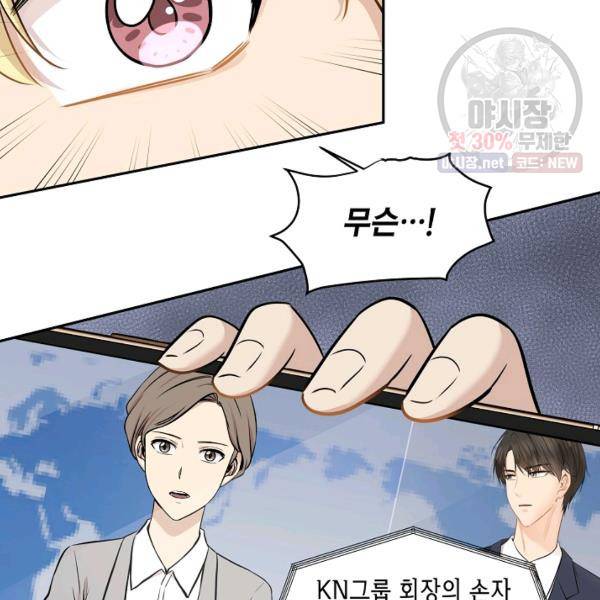 묘한 인생 91화 24