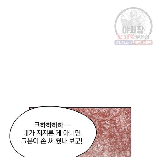 묘한 인생 91화 26