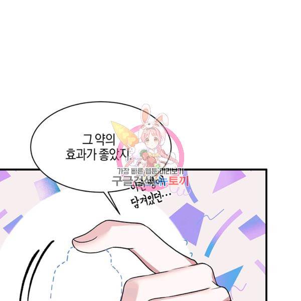 엔젤릭 레이디 32화 1