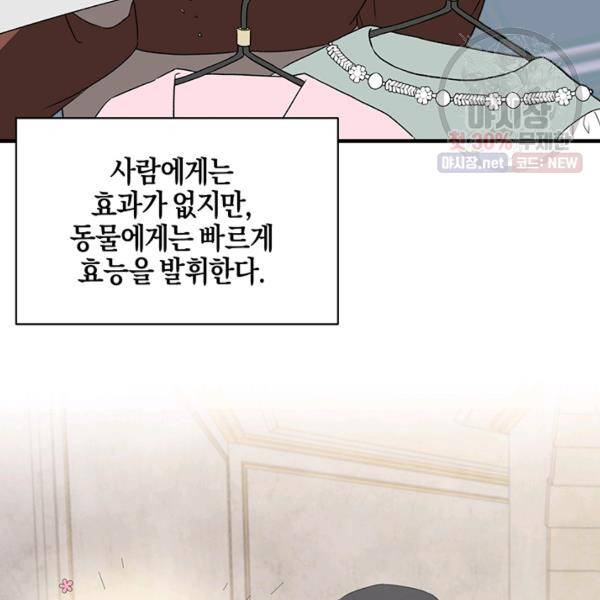 엔젤릭 레이디 32화 10