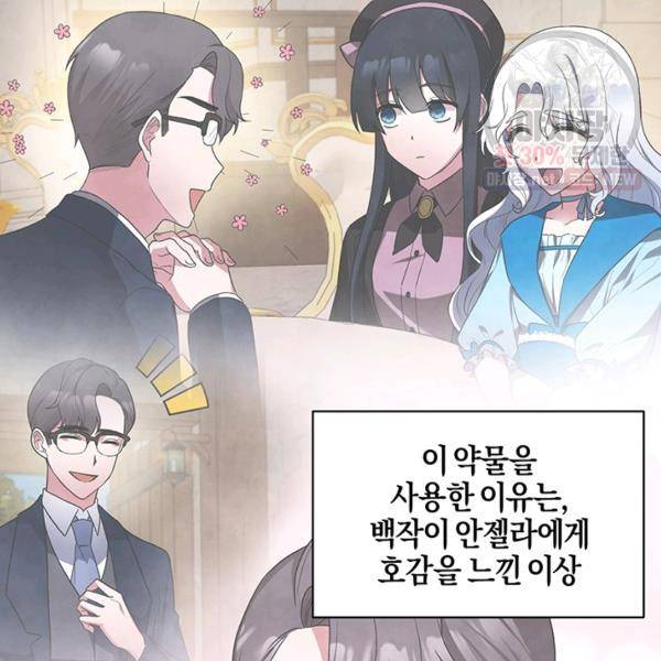 엔젤릭 레이디 32화 11
