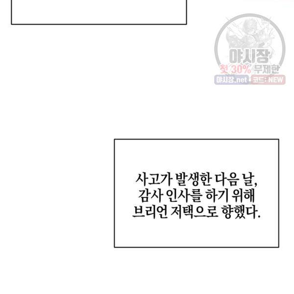 엔젤릭 레이디 32화 13