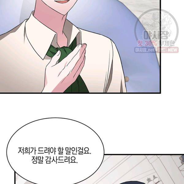 엔젤릭 레이디 32화 16