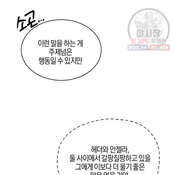 엔젤릭 레이디 32화 24