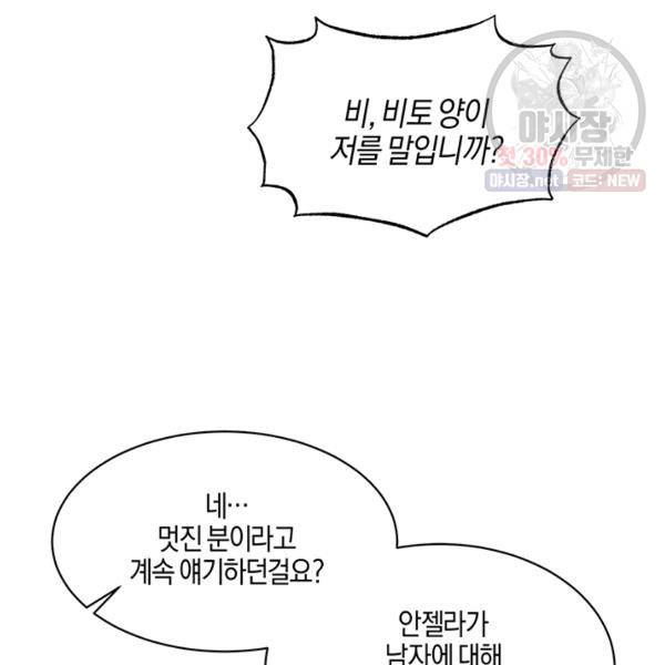 엔젤릭 레이디 32화 27