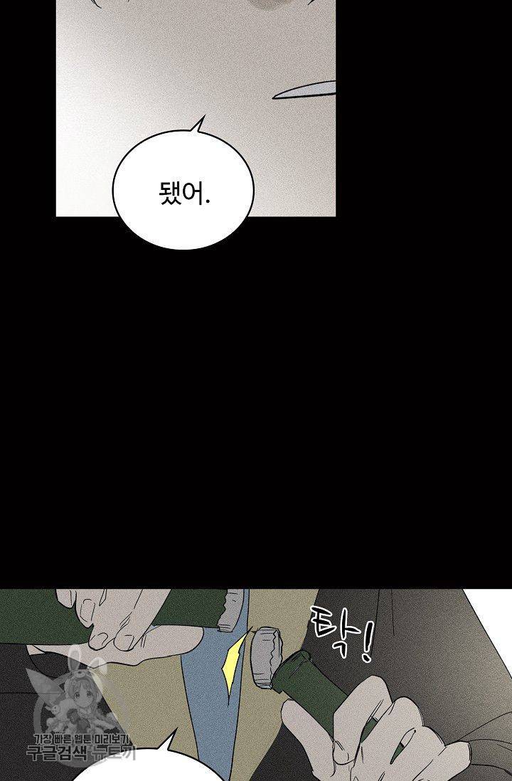 일진짱의 남자 87화 4