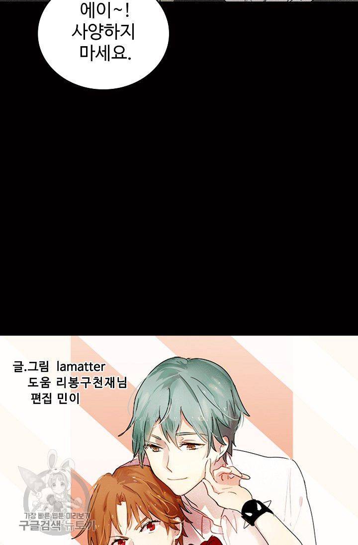 일진짱의 남자 87화 5