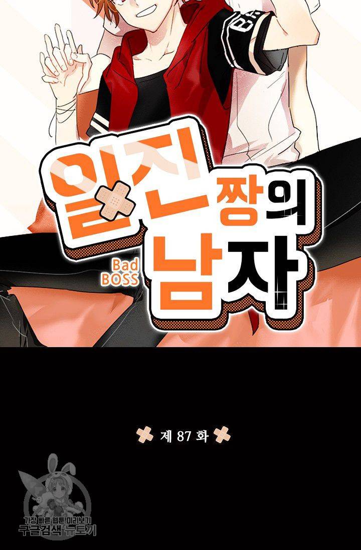 일진짱의 남자 87화 6