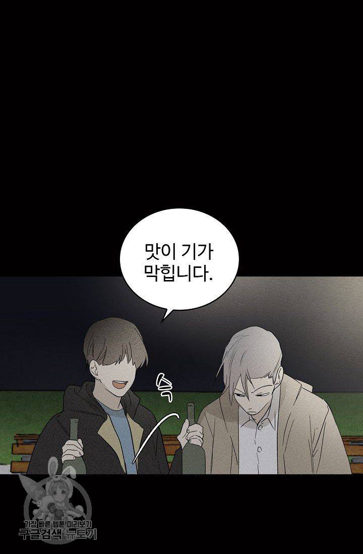일진짱의 남자 87화 7